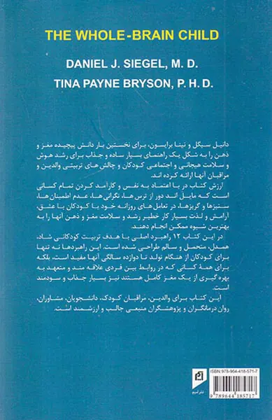 کودک کامل مغز(چگونه کودکانی با دو مغز پرورش دهیم)